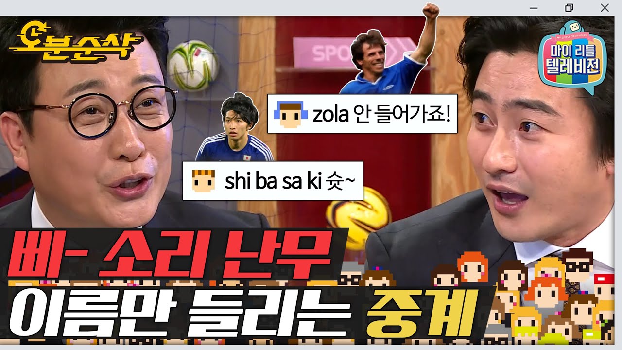 판사님, 이건 실제 선수 이름입니다. | 마리텔⏱오분순삭 MBC160116방송