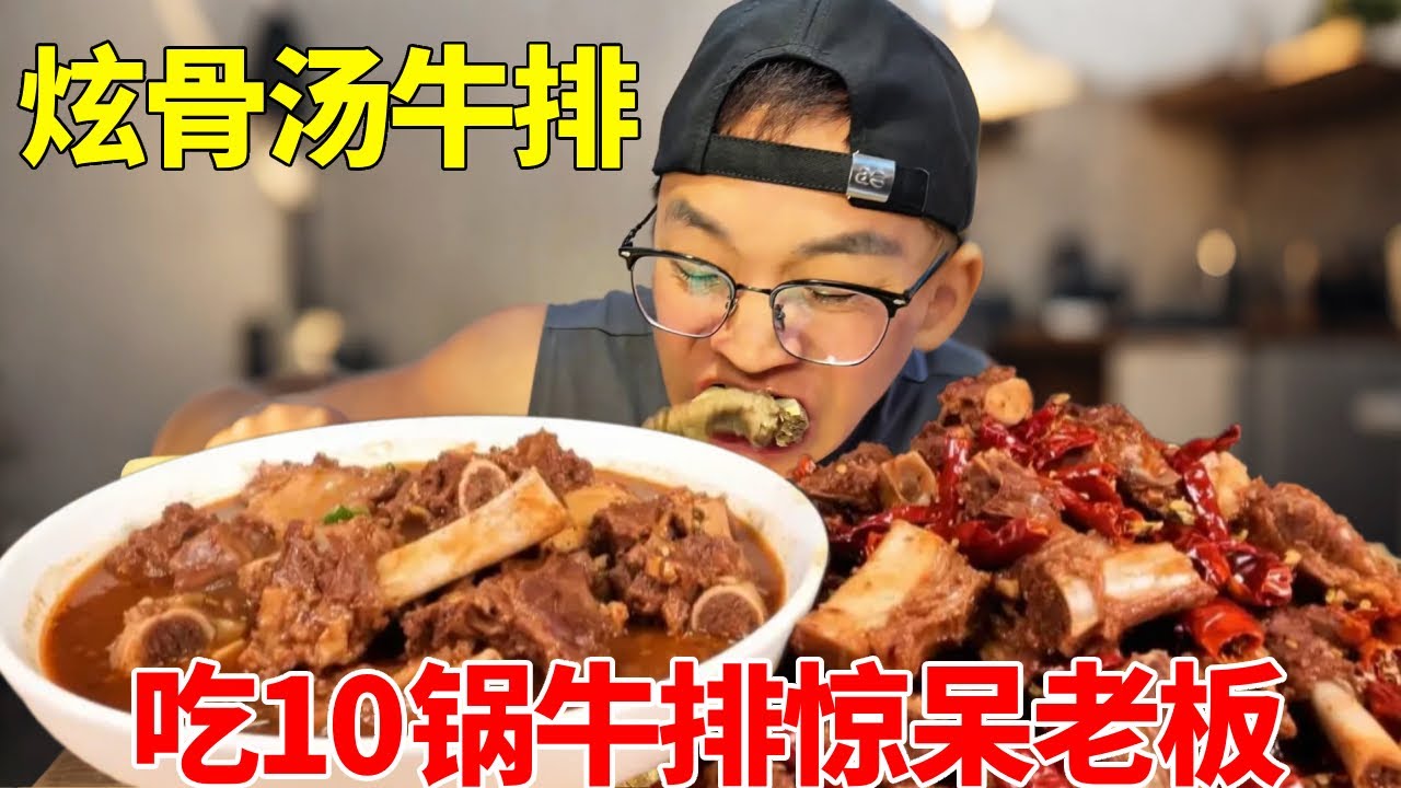 朋朋炫骨汤排骨，一口一块肉质软烂，连炫十锅老板直呼巨胃！