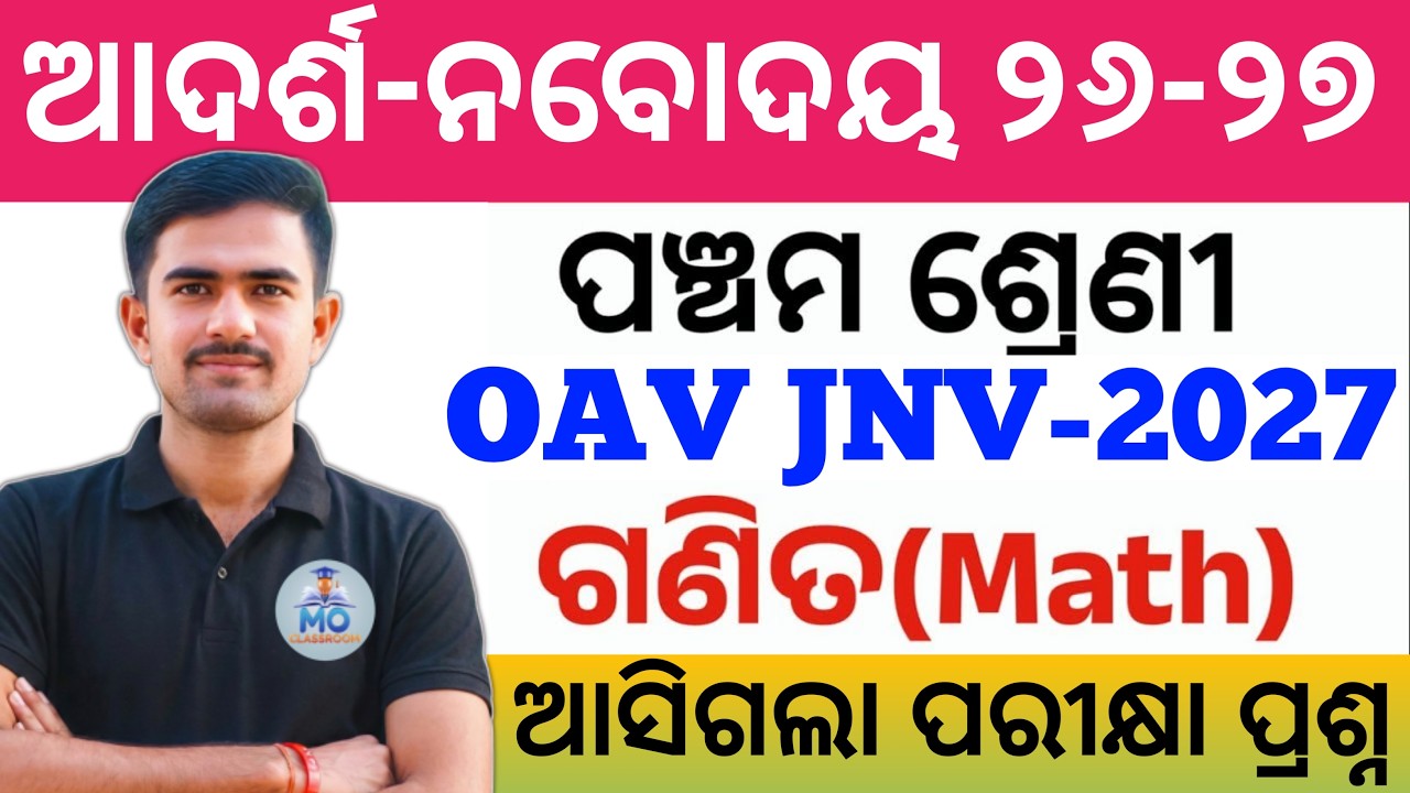 OAV & NAVODAYA Entrance Exam 2026 | adarsha vidyalaya jnv math course | oav jnv math question paper