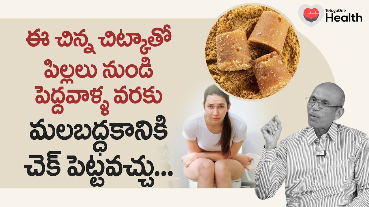 Free Motion | పిల్లలు నుండి పెద్దవాళ్ళ వరకు మలబద్ధకానికి చెక్! Dr. Ch Madhusudana Sarma | ToneHealth