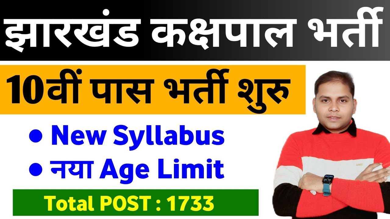 Jharkhand Kakshpal Vacancy 2025 | Jharkhand Kakshpal Online Form Fill Up 2025 | Syllabus Age Limit 