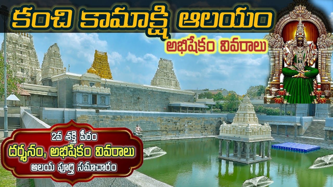 Kanchi Kamakshi Amma Temple Tour || Abhishekam and Darshanam Details