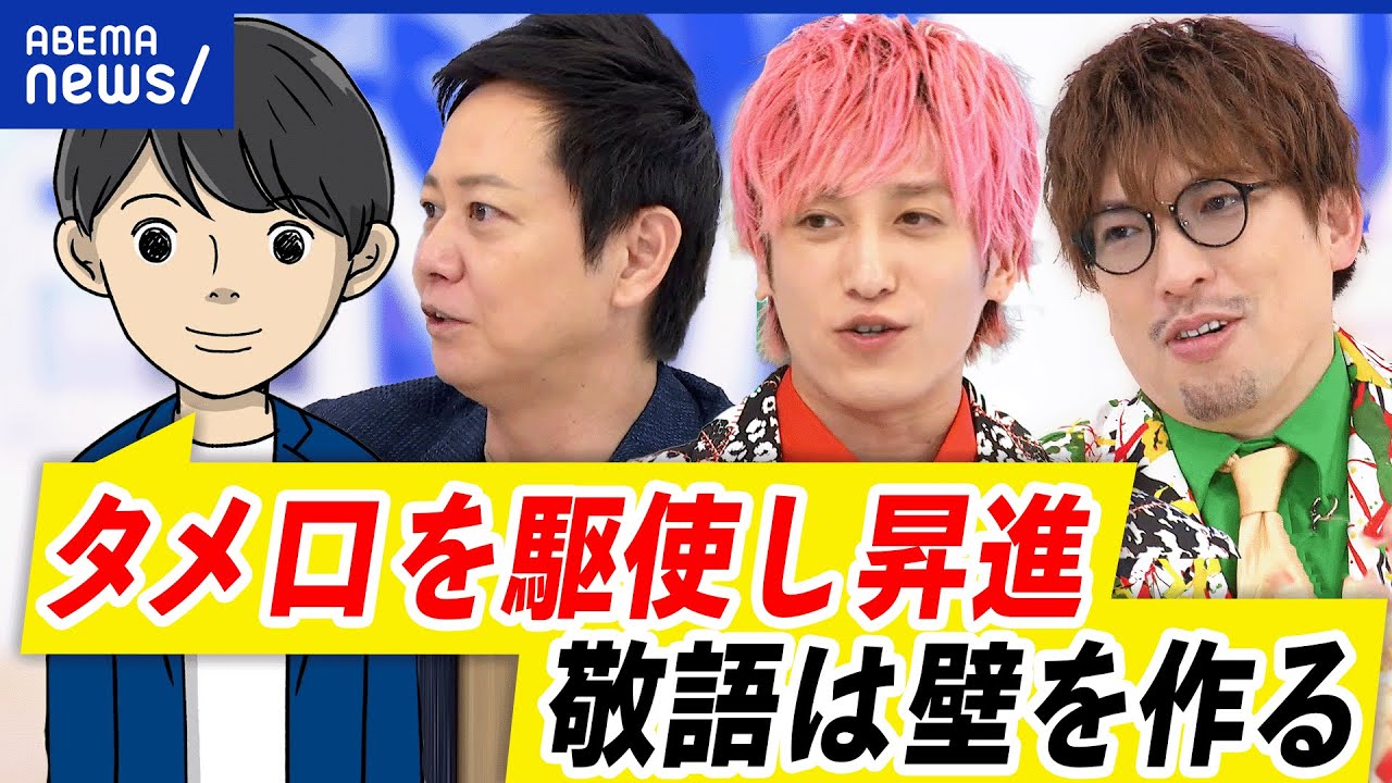 【タメ口はダメ？】高圧的＆失礼な態度の客は拒んでいい？カスハラの境界線は？｜アベプラ