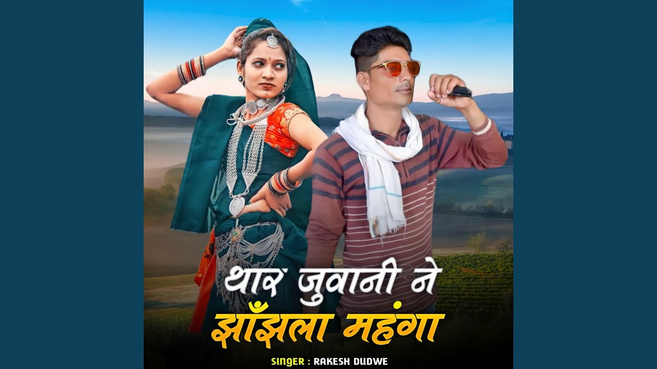 Thar Juwani Ne Jhanjhla Mahnga
