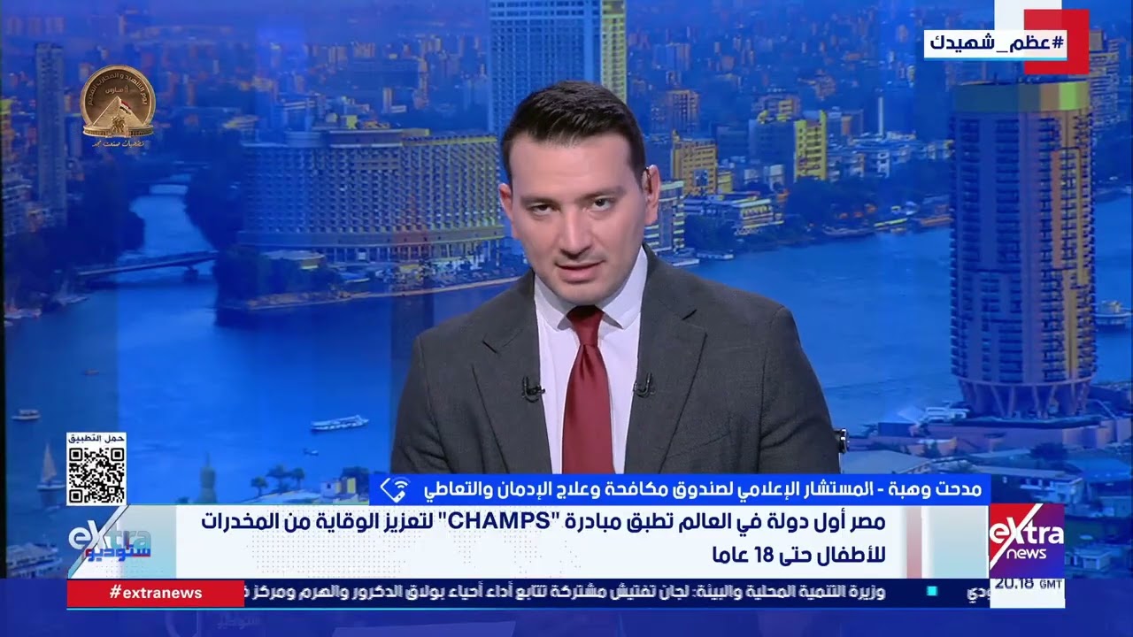 بعد اختيارها من قبل الأمم المتحدة لعرض تجربتها في مكافحة المخدرات.. ما الذي يميز التجربة المصرية؟
