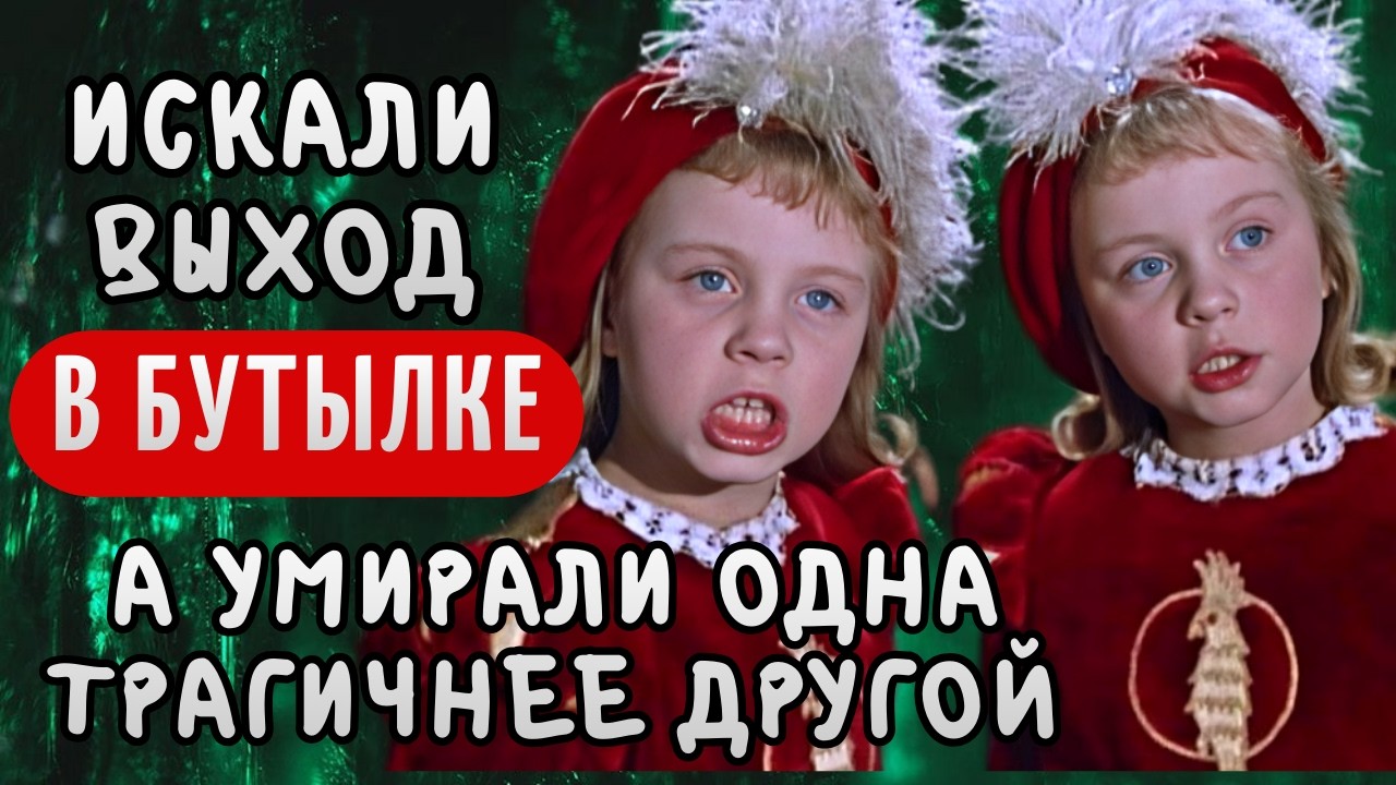 Эти ЗВЕЗДОЧКИ СССР СПИЛИСЬ и опустились НА САМОЕ ДНО | «Королевство кривых зеркал» СЕСТЕР Юкиных