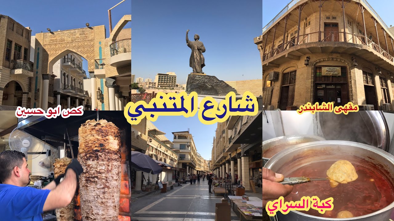 فلوك|| جولة في شارع المتنبي ومقهى الشابندر وكبة السراي وكص ابو حسين احلى الاماكن في بغداد