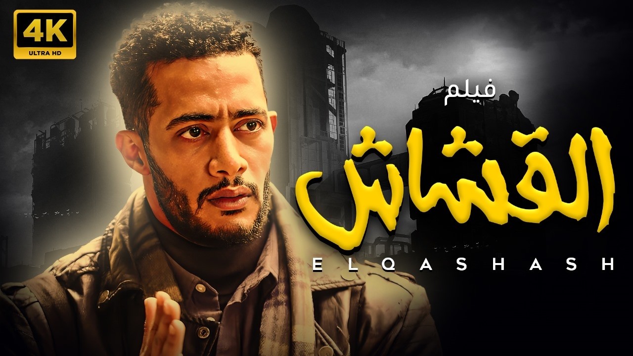 فيلم الاكشن الرهيب  