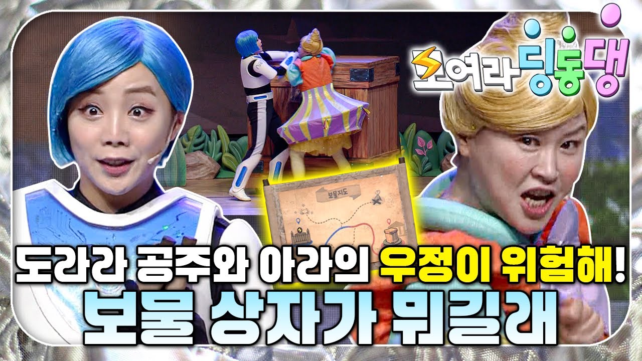 보물보다 소중한 건 우리들의 우정!｜번개학교🏫｜모여라 딩동댕⚡️｜#번개맨｜어린이뮤지컬｜어린이연극｜[EBS놀이터]