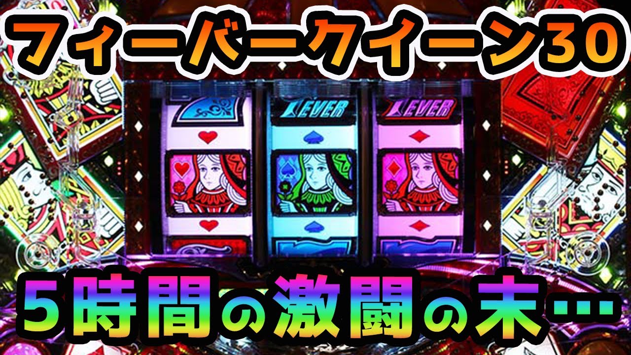 【目指せ貯玉10万発】クイーン30のドラムが一番好き‼甘デジのパチンコ実践【PフィーバークィーンII 30th ANNIVERSARY EDITION】【第6回目】