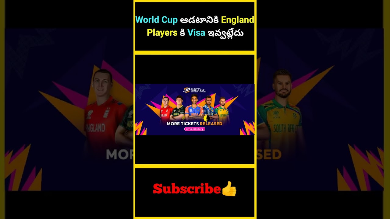 World Cup ఆడటానికి England Players కి Visa ఇవ్వట్లేదు | 