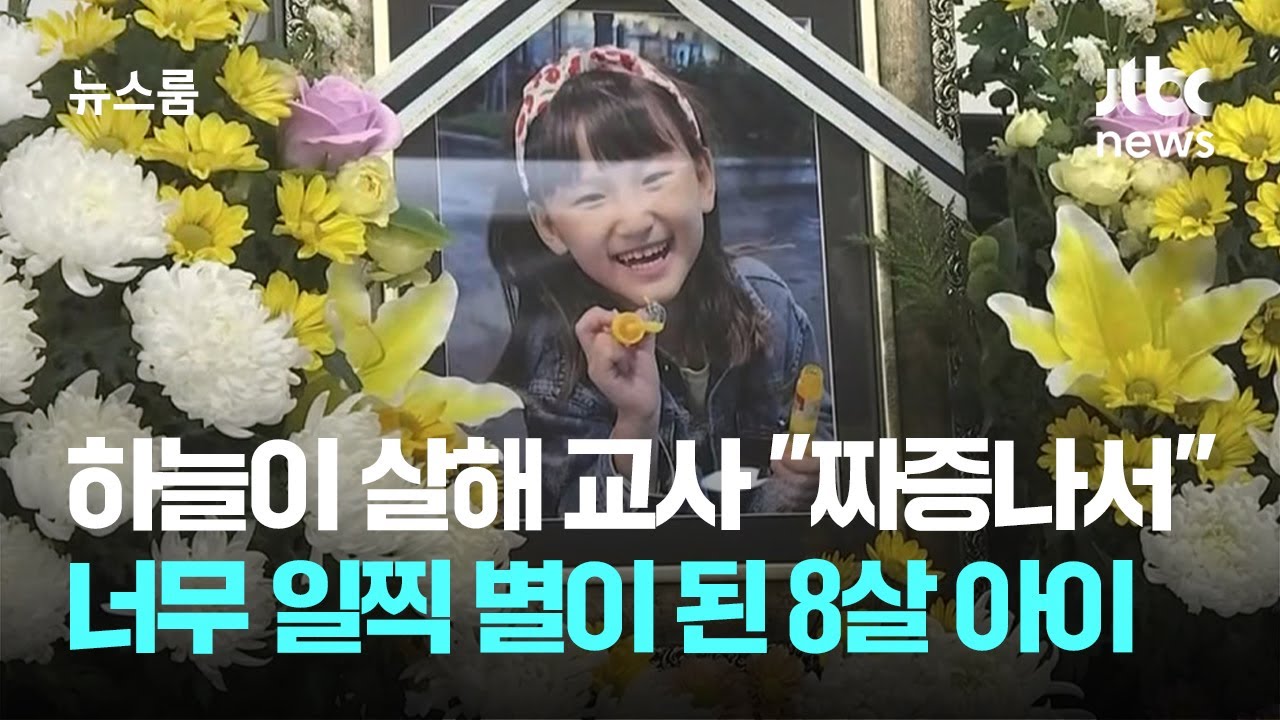 하늘이 살해한 교사 