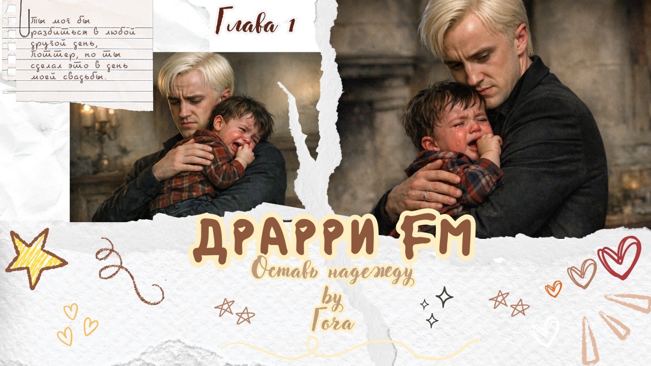 Драрри FM: Гала читает 