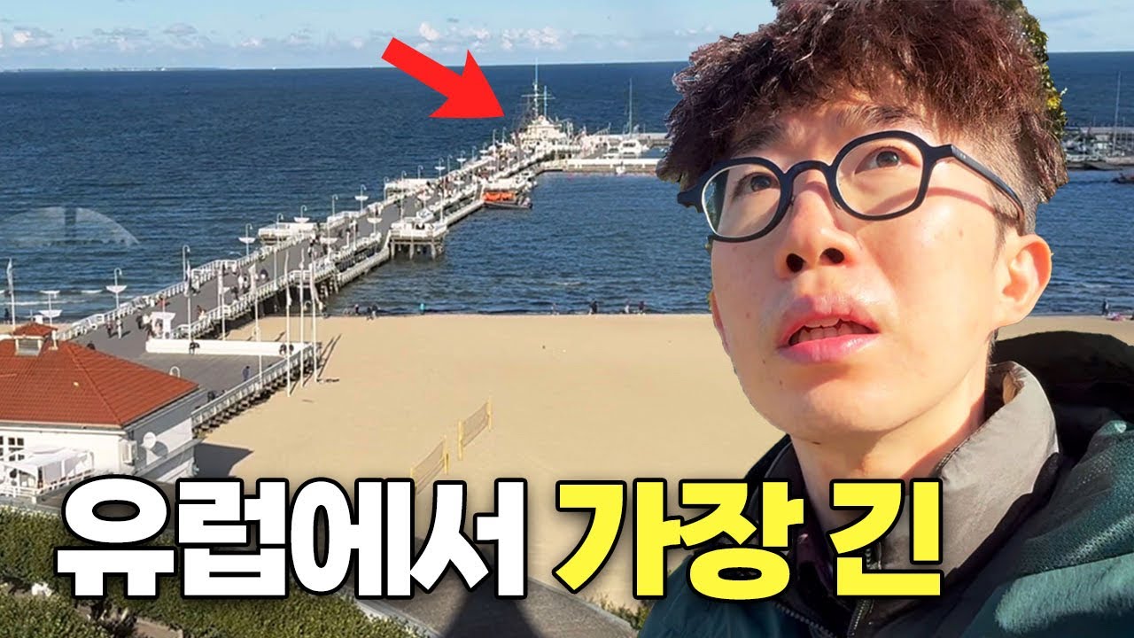 여기가 진짜 폴란드라고요? 기차 20분이면 도착하는 유럽의 미친 바다 마을