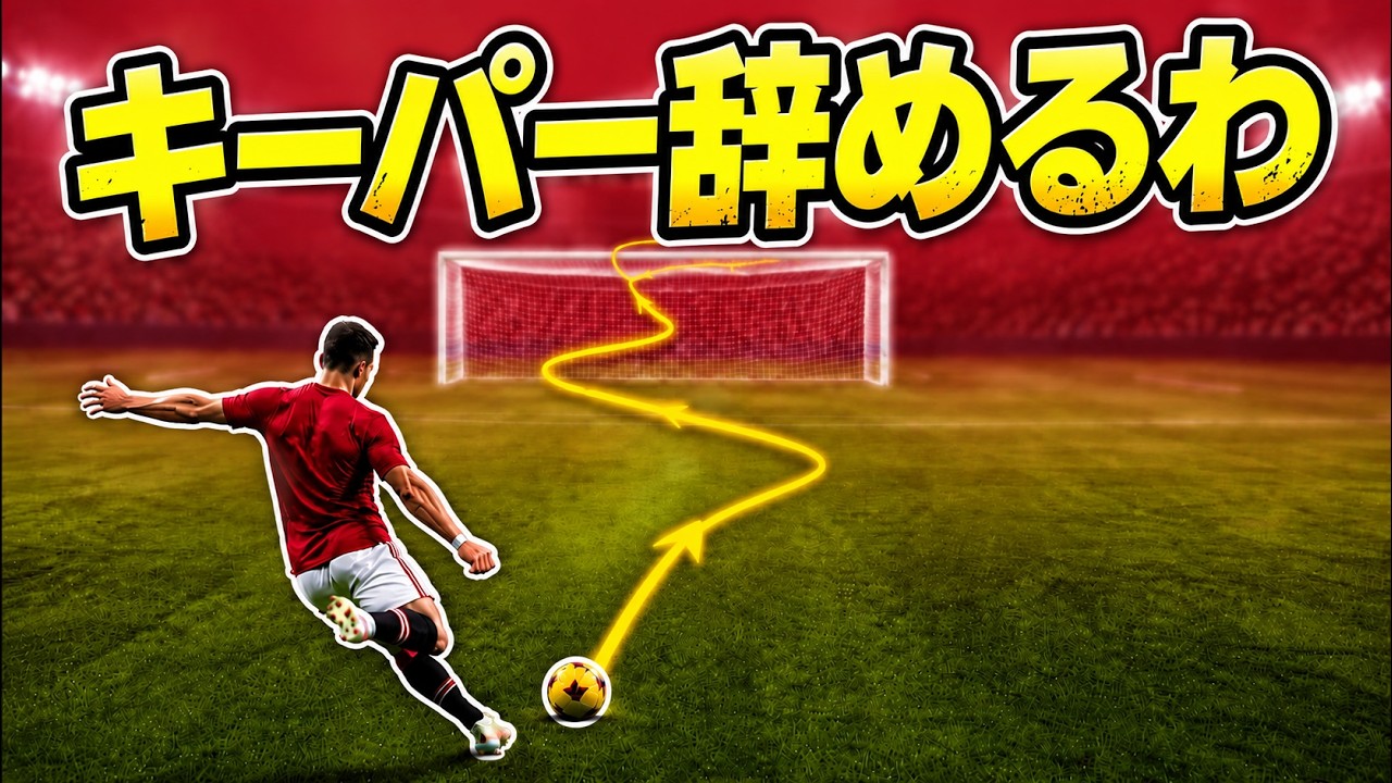 ブレ球力を255にしてみての最強の無回転シュート祭りにしてみた【改造ウイイレ】
