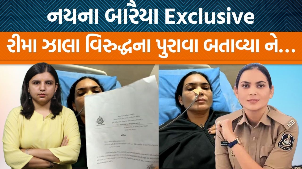 Bhavnagarના ચર્ચિત કેસની હકીકત શું? Nayna Baraiyaએ Dy.Sp વિશે કર્યા ચોંકાવનારા ઘટસ્ફોટ!
