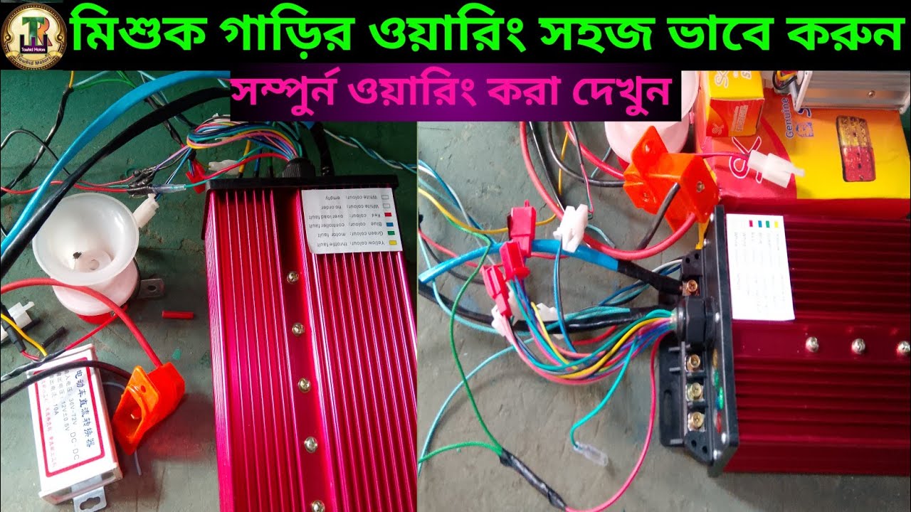মিশুক অটো গাড়ির ওয়ারিং কিভাবে করবেন দেখুন #tawhid #youtube #automobile #funny #2025 #experiment
