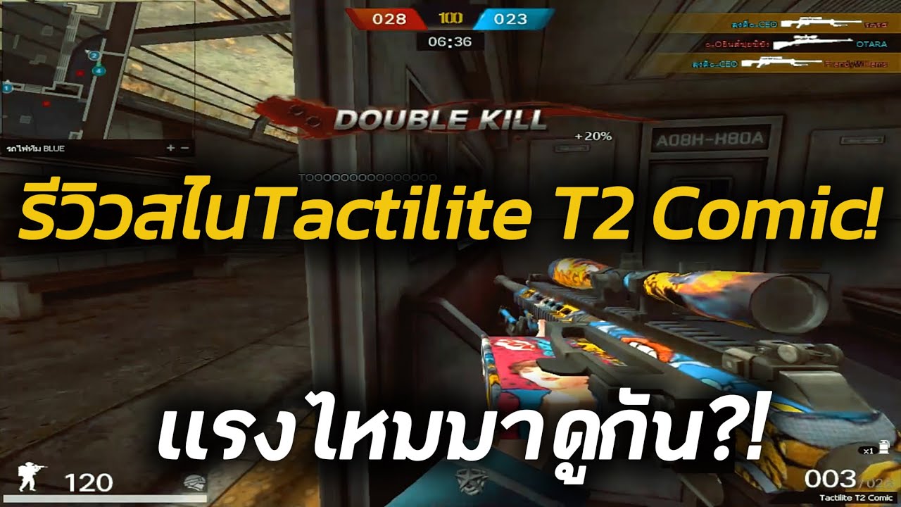 PB สายซุ่มยิงห้ามพลาดสไนTactilite T2 สไนที่ควรเล่น!?