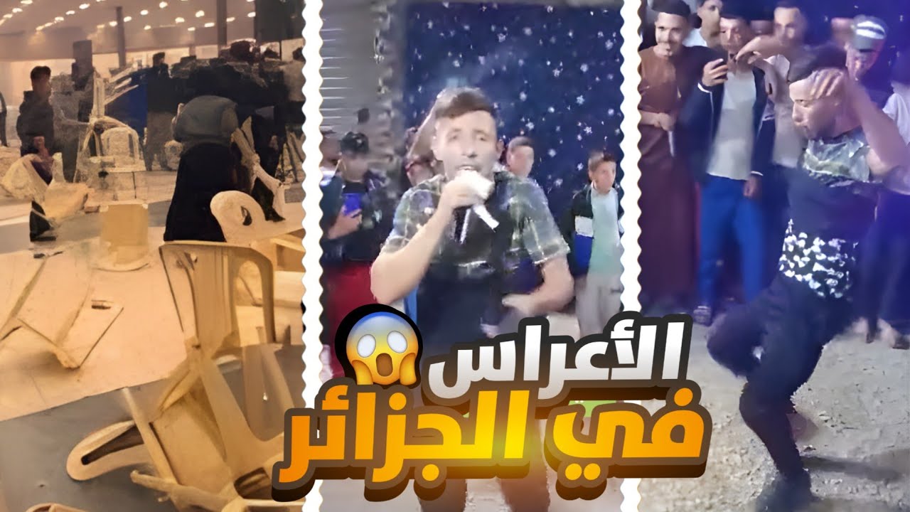 الأعراس في التيكتوك 🤦