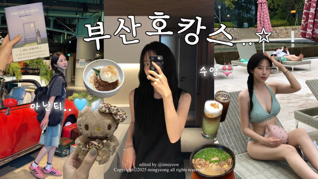 1박 2일 부산 호캉스 vlog👙🏡 아난티 앳 부산 빌라쥬, 부산 국밥 맛집, 해리단길 카페 추천☕️