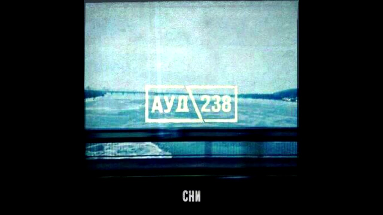AUDITORIA - Не тримай (EP 