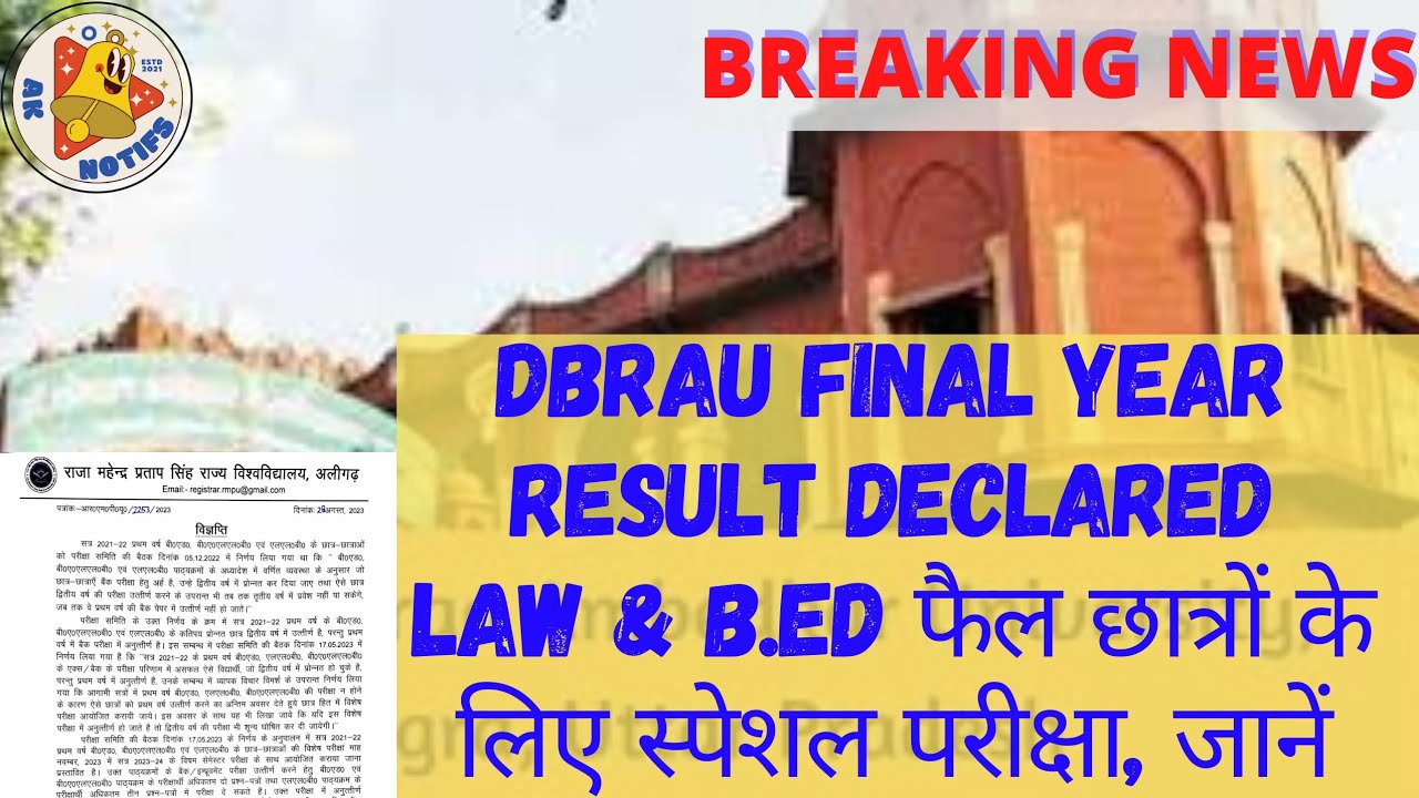 DBRAU FINAL YEAR RESULT 2023 || LAW & B.ed SPECIAL EXAM NOTICE || DBRAU IMPORTANT UPDATE | Ak Notifs
