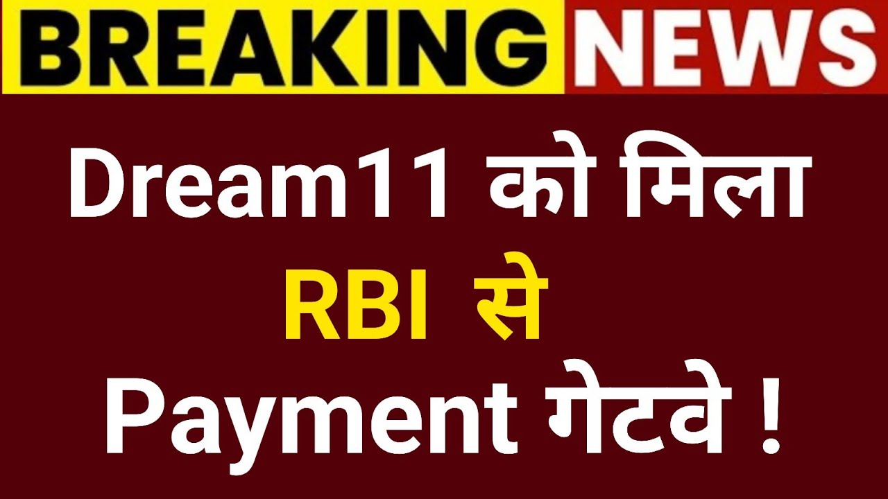 🚨Dream11 Comeback News | Dream11 Ko Mila Payment Gateway | Dream11 Ban News Letest |Dream11 Comeback