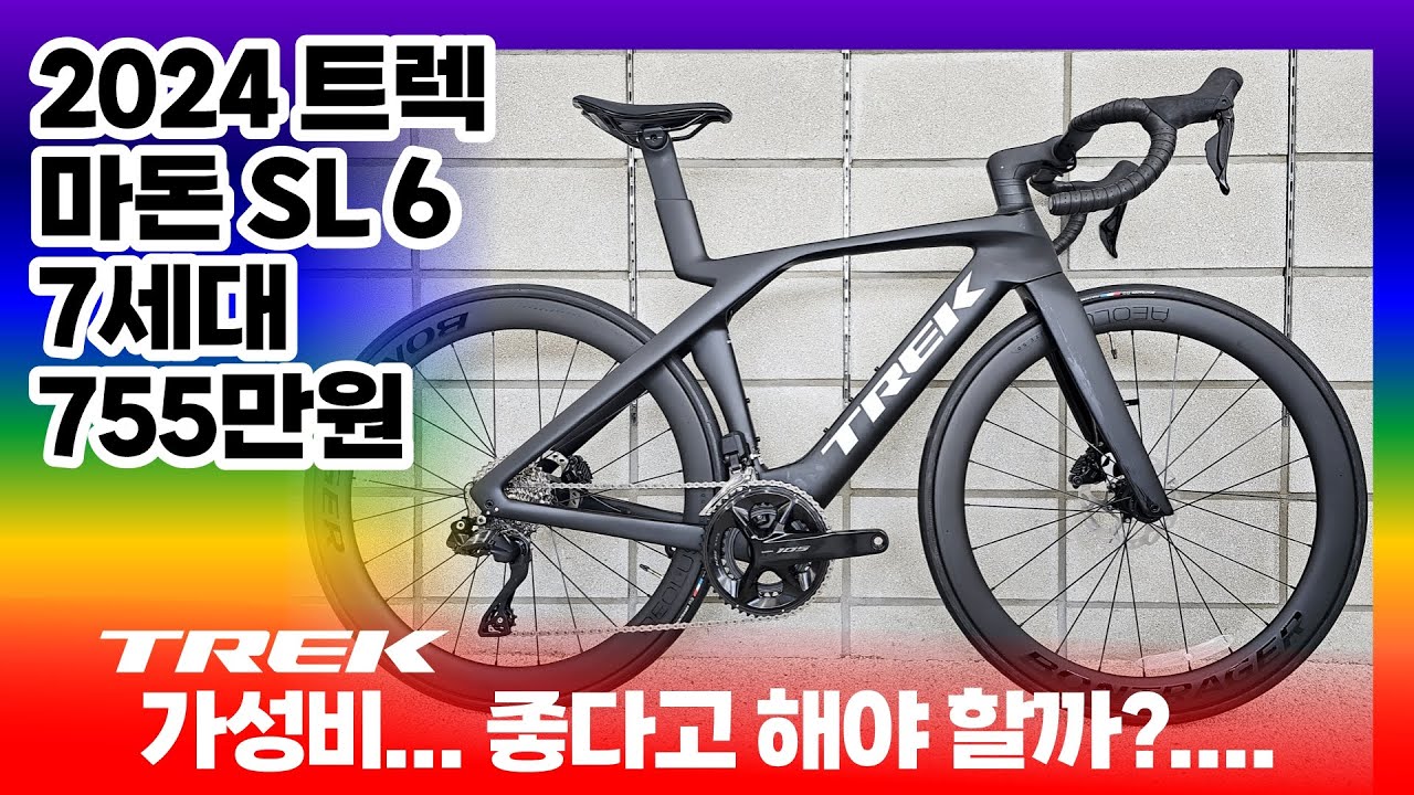 2024 트렉 마돈 SL6 7세대  부산 자전거 엠티비월드 매장