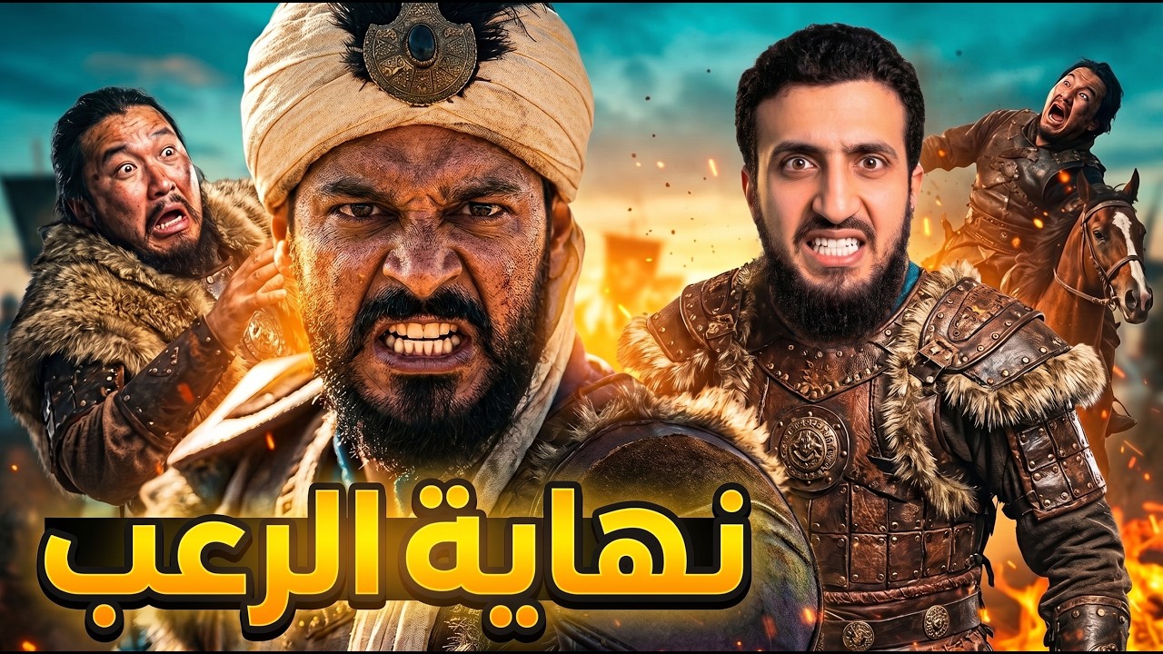 5 معارك تاريخية غيرت مجرى التاريخ بين المسلمين والمغول