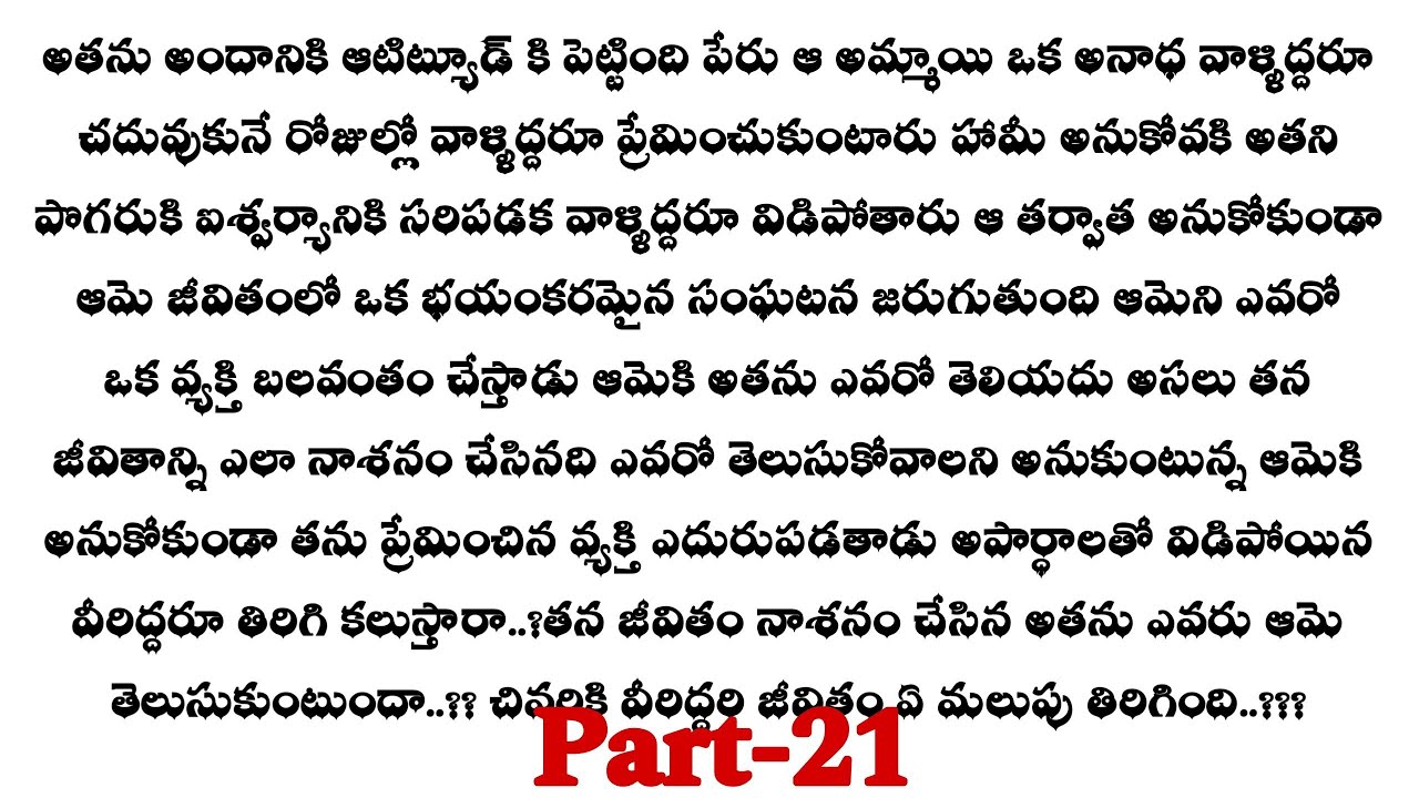 సాథియా-21|| చంద్రికని ఆభిజిత్ ఎందుకు బలవంతం చేశాడు ..!!??audio stories...