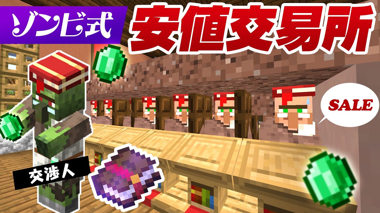 【マイクラ統合版】地元の村人ゾンビ式村人交易所が完成！ 26【Minecraft】