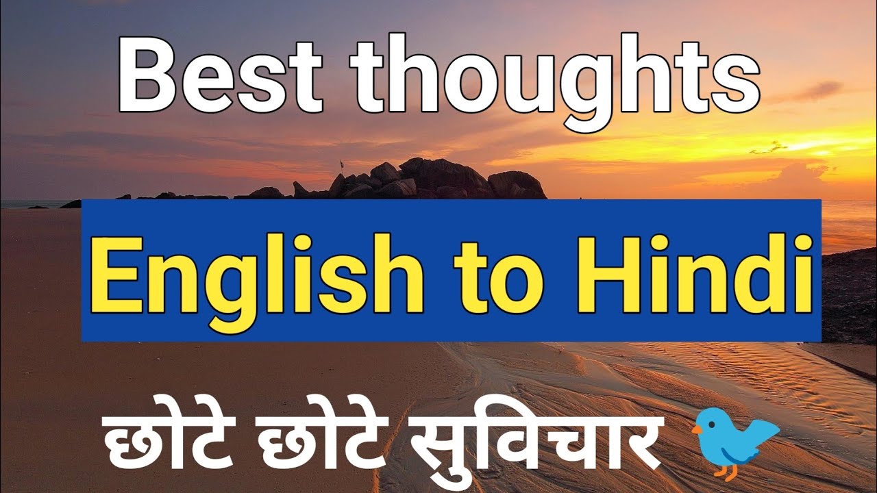 Good thoughts for School Assembly | Best thoughts in english to hindi | Tahir Masterclass