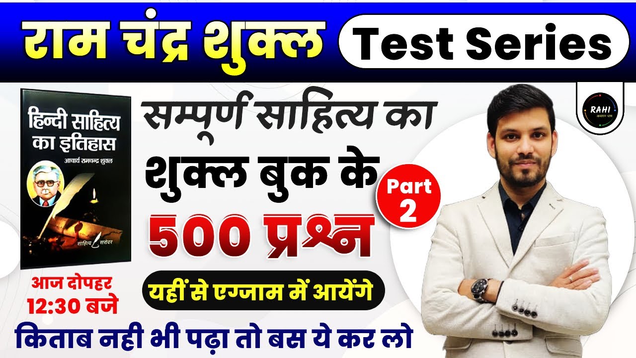 राम चंद्र शुक्ल | हिंदी साहित्य का इतिहास | NET JRF, TGT, PGT, UPHESC | Hindi by Ram Sir| RAHI | 2