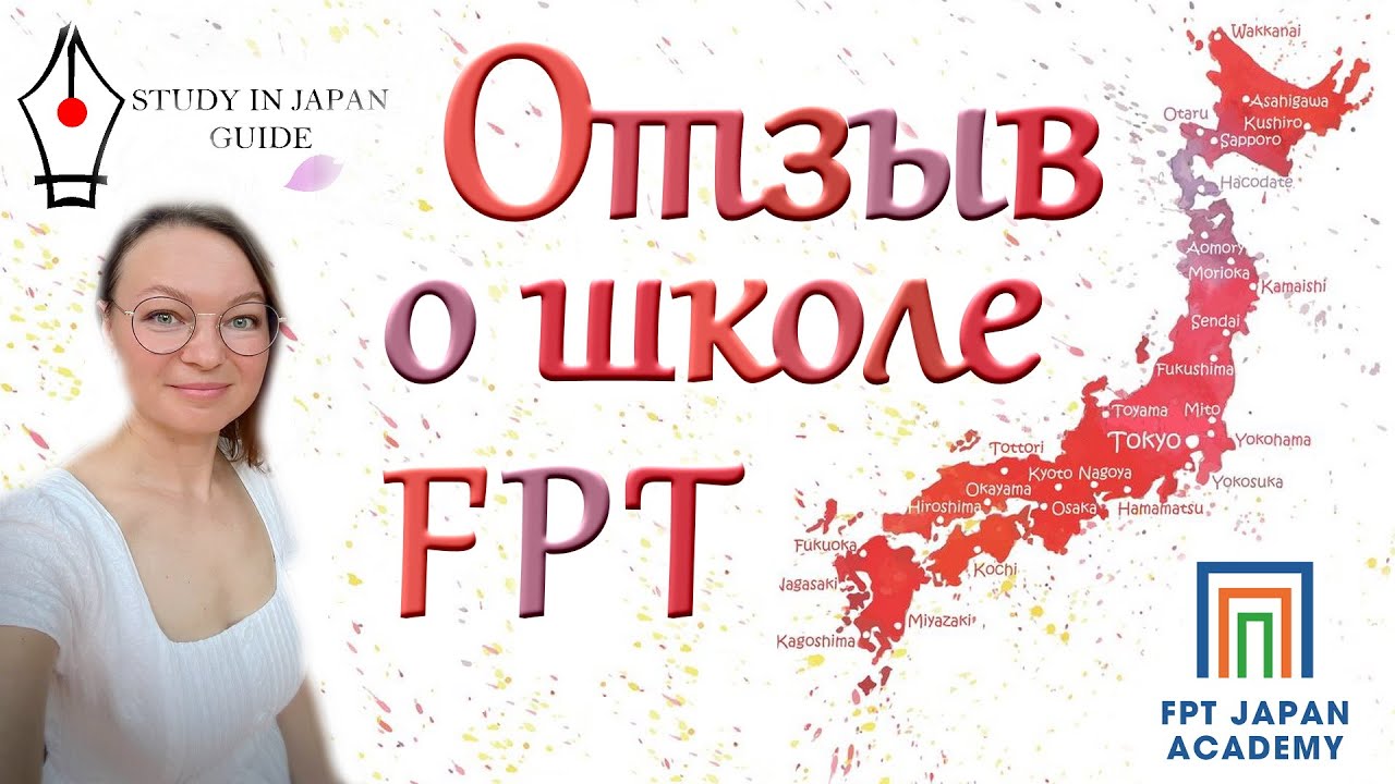 Беседа с Кристиной о школе японского языка FPT JAPAN ACADEMY в Токио