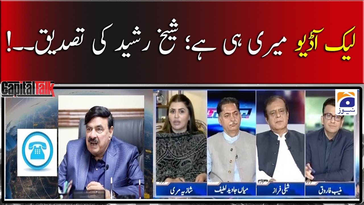Leak Audio Meri hi Hai, Sheikh Rasheed ki Tasdeeq, Kiya Election Commission koi Karwai Karega?
