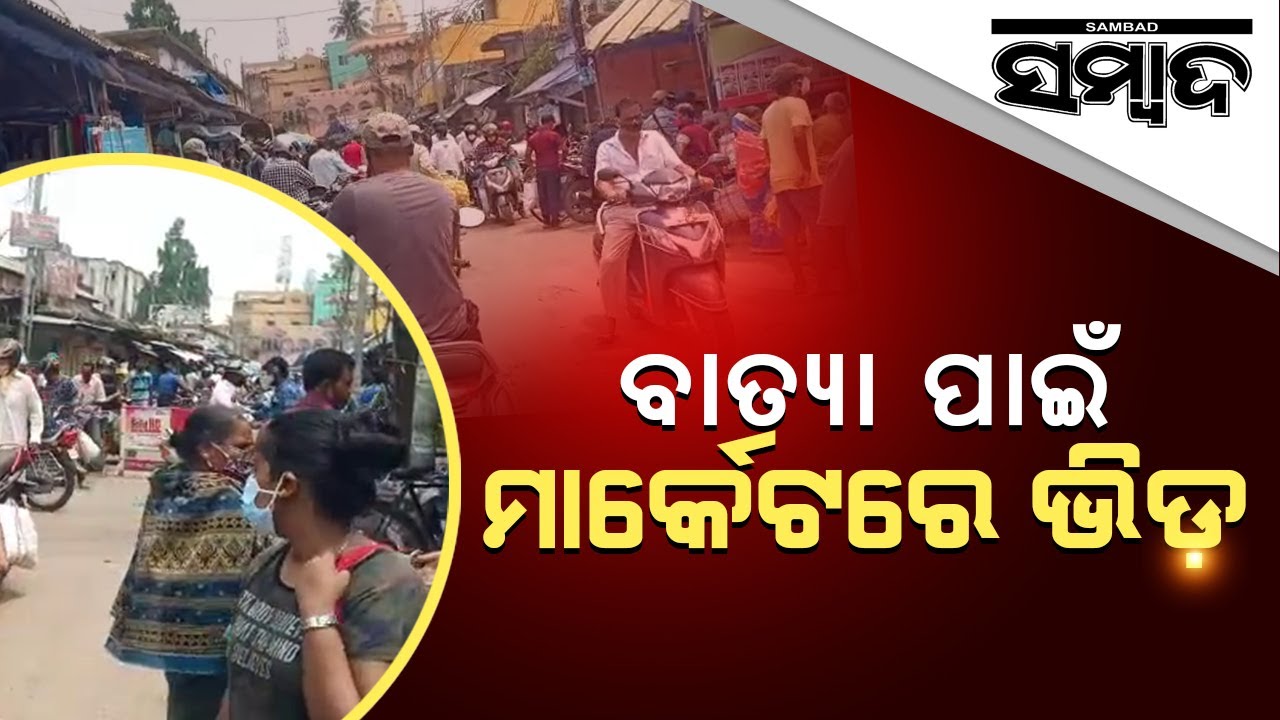 Balasore: Heavy Rush In Market | Sambad