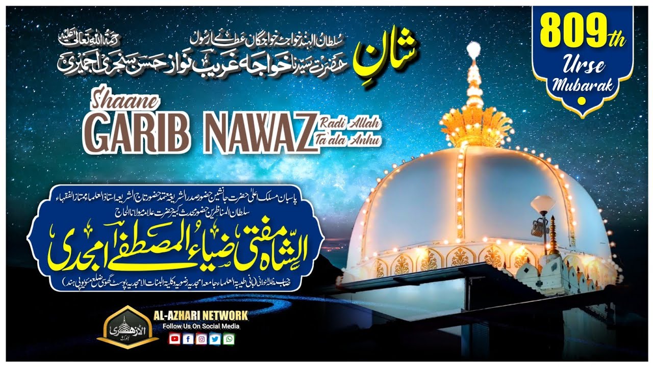 Shaane Garib Nawaz |BY| Huzoor Muhaddise Kabeer Sahab Qibla Ghosi Sharif