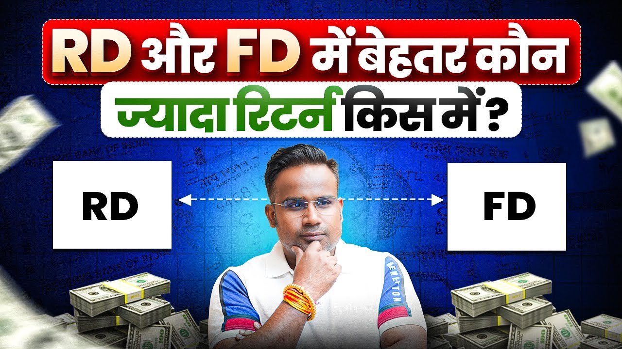 RD VS FD | Fixed Deposit Vs Recurring Deposit | कौन ज़्यादा बेहतर  | Sagar Sinha