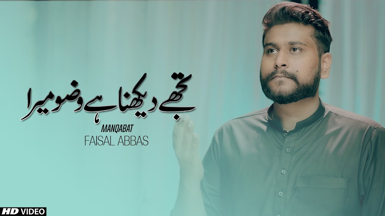 IMAM HUSSAIN KALAM 2021 || TUJHE DAIKHNA HAI WAZOO MERA || FAISAL ABBAS || TNA RECORDS