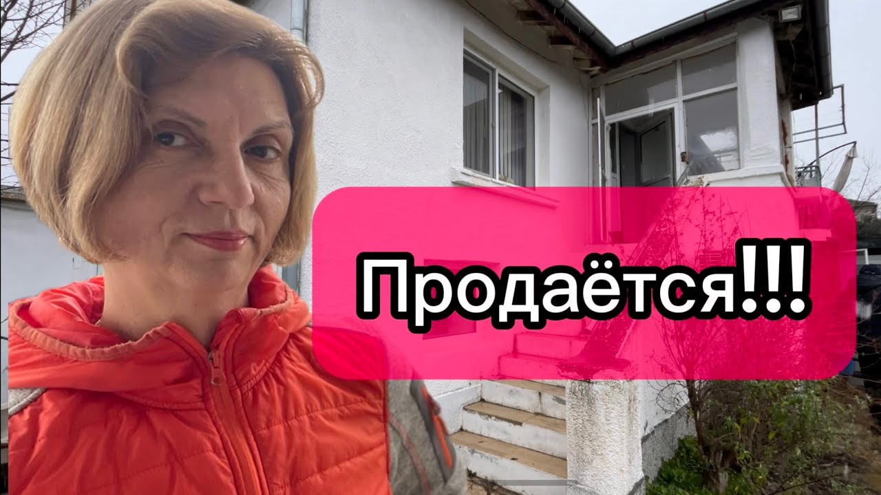 Болгария. Дом от англичан за адекватные деньги! С отоплением!