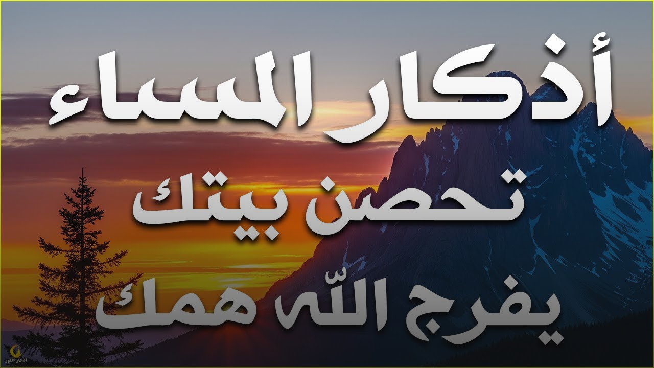 اذكار المساء راحه نفسيه بصوت يريح قلبك 💚 حصن نفسك وبيتك من الشيطان - azkar evening | By Alaa Aqel