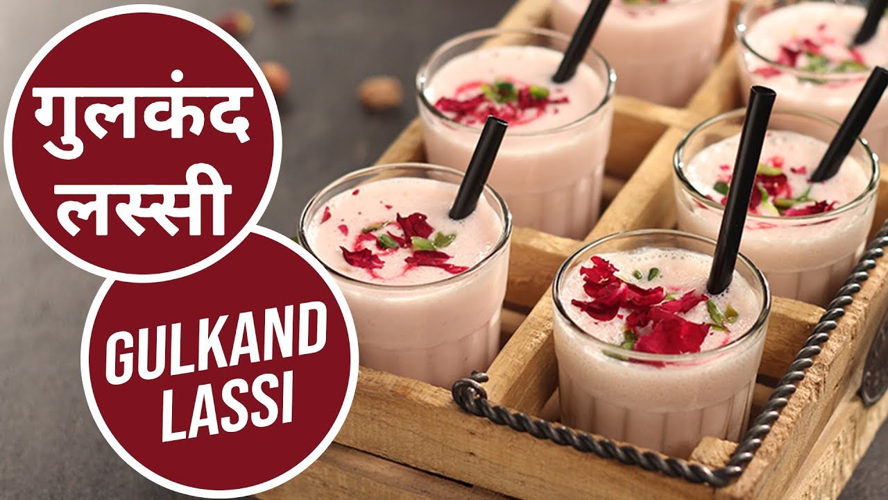 गुलकंद लस्सी  | Gulkand Lassi  | Sanjeev Kapoor Khazana