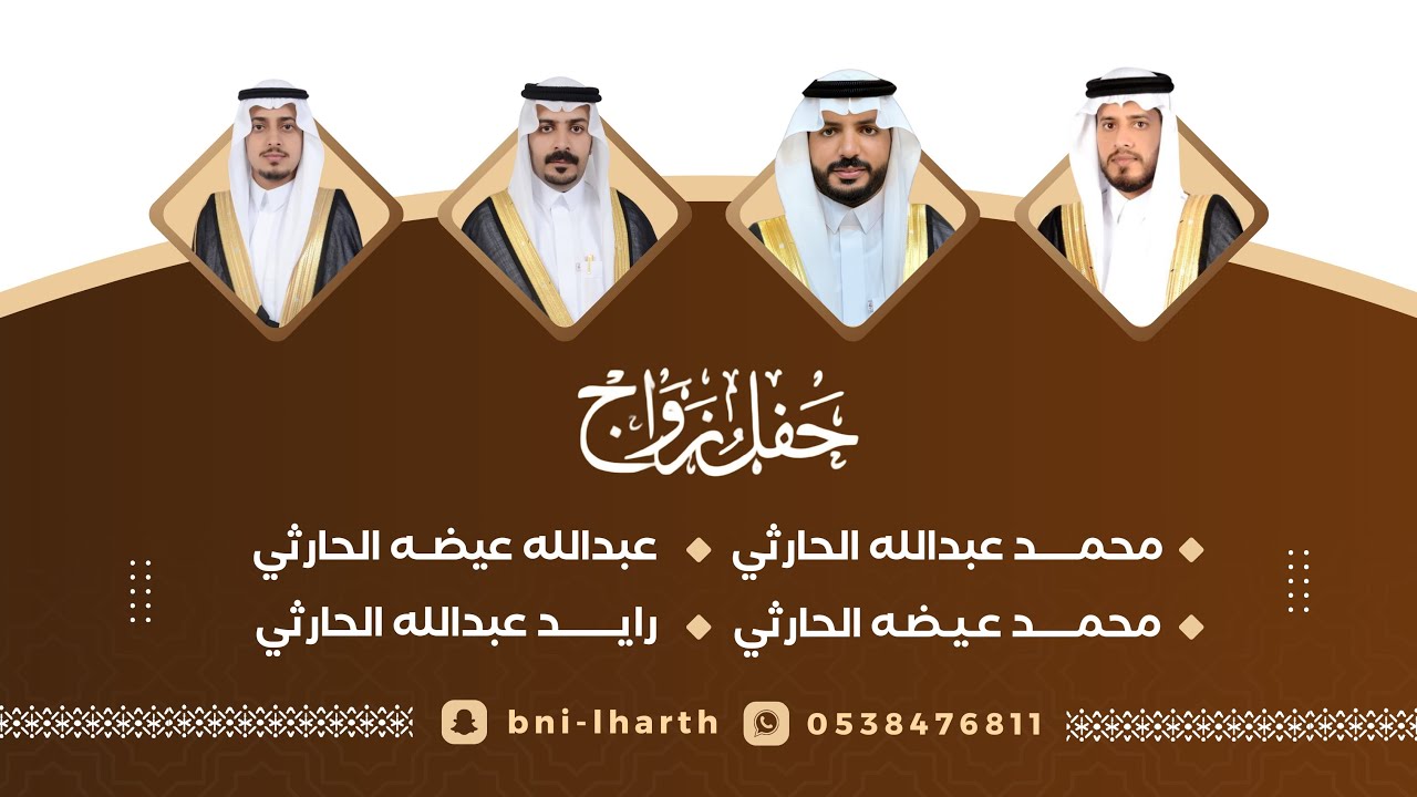 زواج أبناء عبدالله بن علي وأبناء عيضه بن علي الحسيكي الحارثي  📍الطائف - قاعة نباريس 🗓️ 1446/11/5هـ