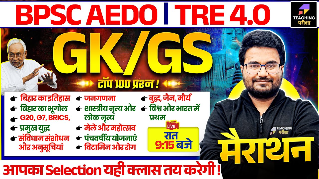 BPSC AEDO and BPSC TRE 4.0 GK GS Top 100 Question Marathon | Bihar Special BPSC AEDO by Danish Sir