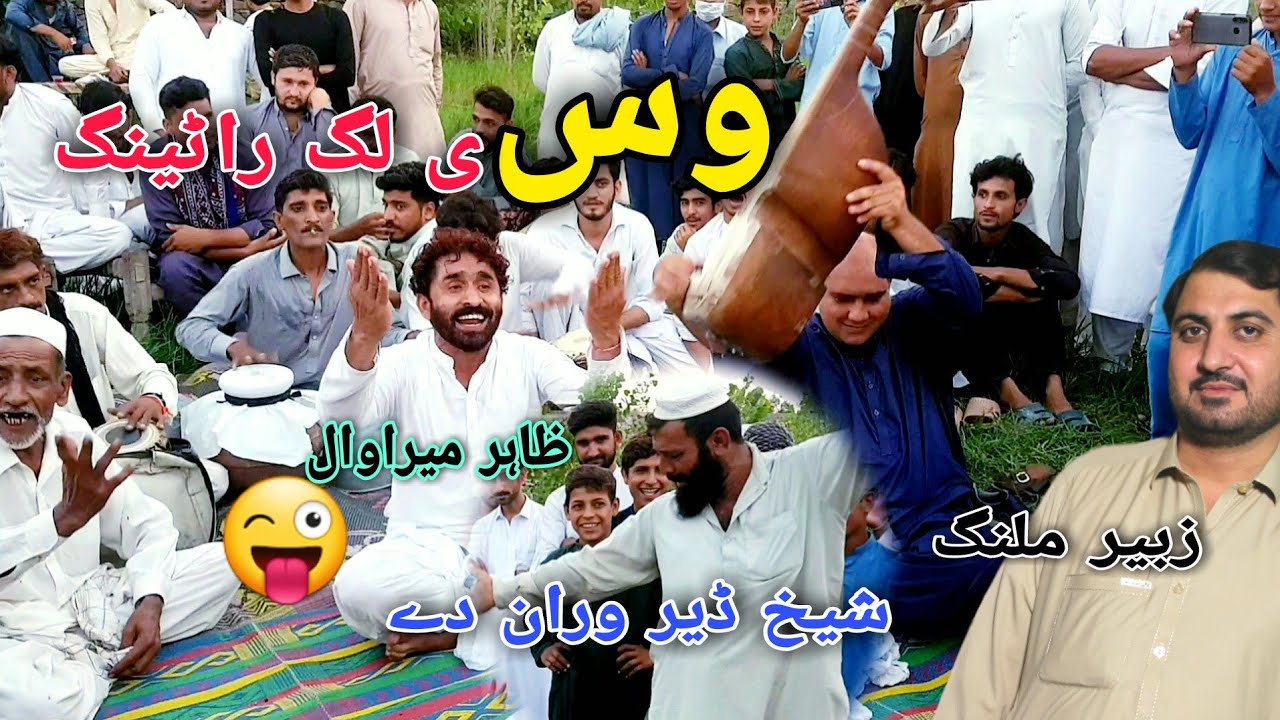 pashto new song zubair malang zahir shah mirawal faqir ostaz jawabi tappy msry moqabela tappy زبیر