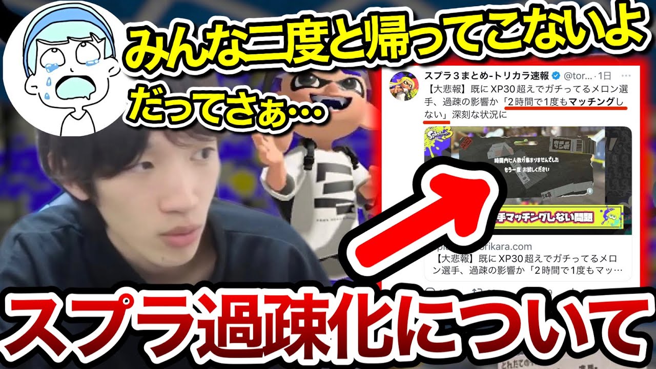 今スプラトゥーン人口が急激に減っている件について正直な思いを語るスキマ【スキマ切り抜き】【配信切り抜き】【スプラトゥーン3】