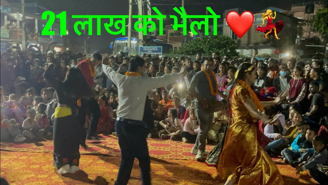 देभिनगरमा मात्रै 21लाख को कमाइ ✌️💃गरेको अर्घाखाची गुल्मिको  अति उत्कृस्ट देउसी भैलो नाच 🤗❤️