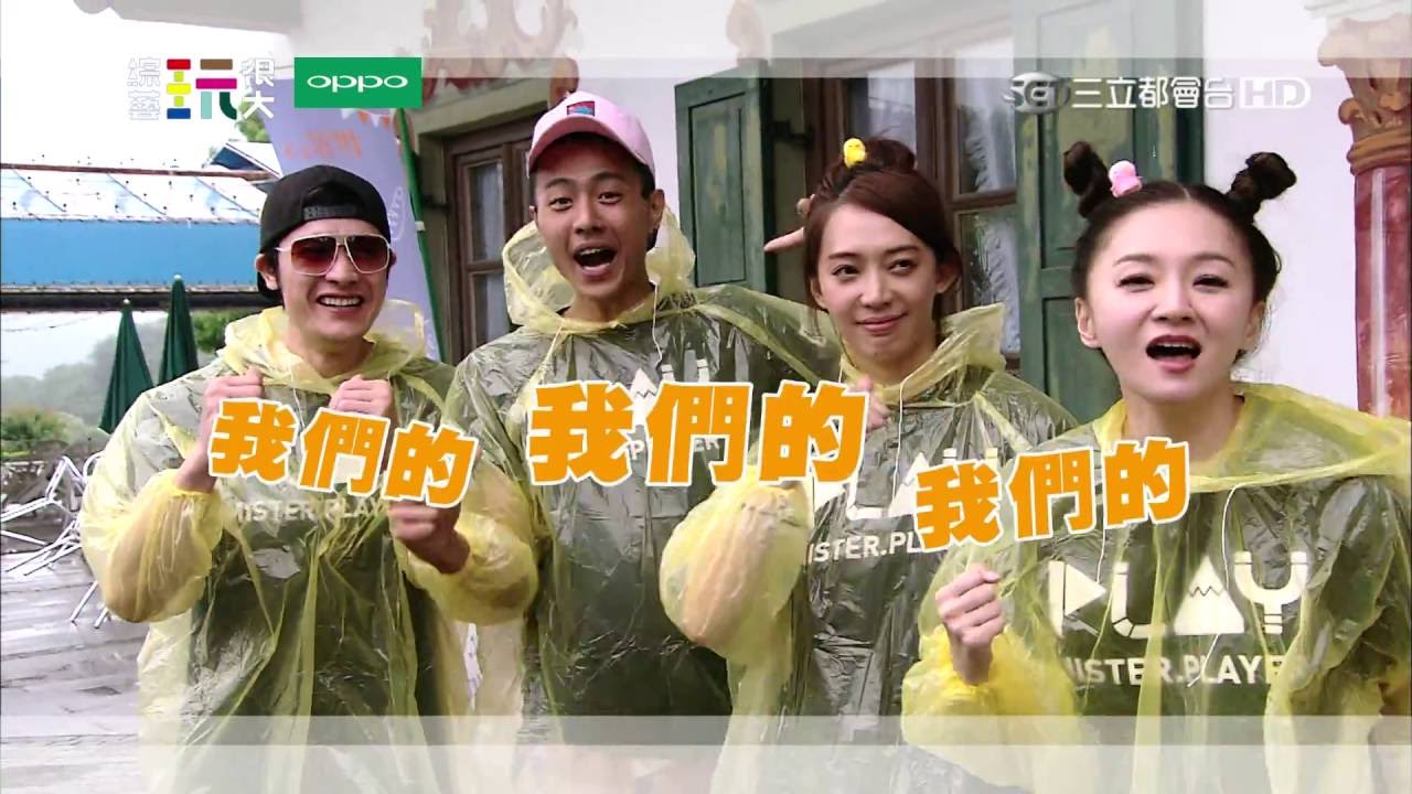 雨天大激戰！！遊戲王KID遇到瓶頸了？！綜藝玩很大 x OPPO 【第五十二回 日本 犬山】20160716【第102集完整版】