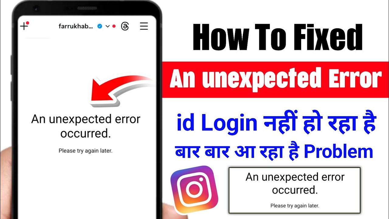 instagram an unexpected error occurred problem 2026 | an unexpected error occurred instagram 