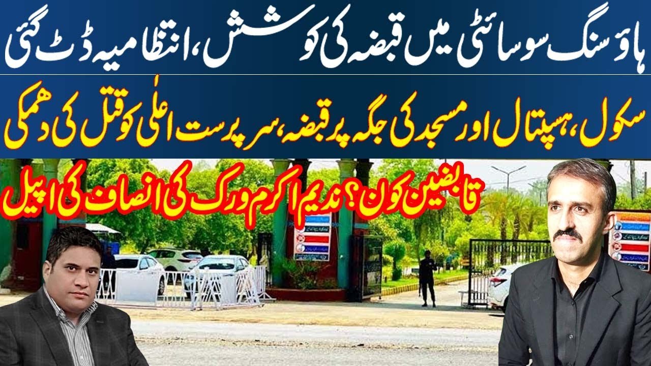 Land grabbers attack on government officers cooperative society II podcast interview  Nawaz Sangra
